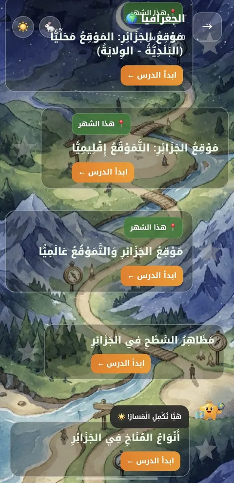 دروس الجغرافيا