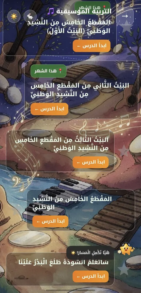 دروس التربية الموسيقية